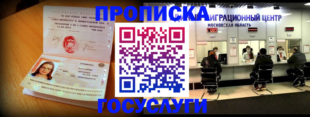прописка паспорт в Краснокамске