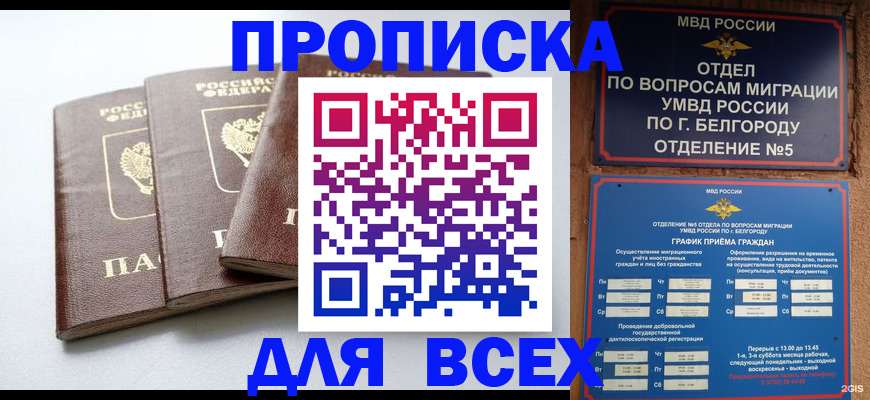 прописка в Краснокамске